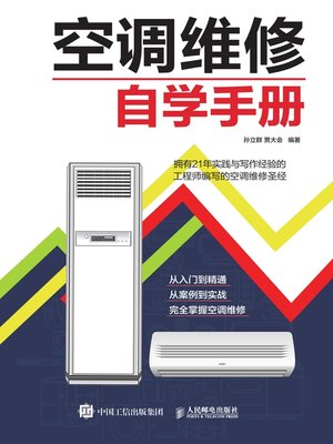 cover image of 空调维修自学手册